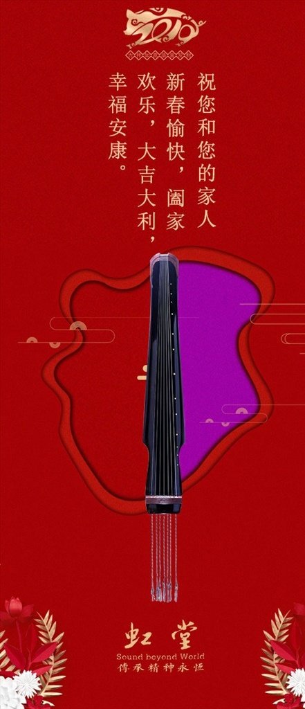 移动 端 古 宣传海报 古琴祝福语 古琴海报 古琴中国节 古琴艺术 古琴宣传图 文化艺术 传统文化