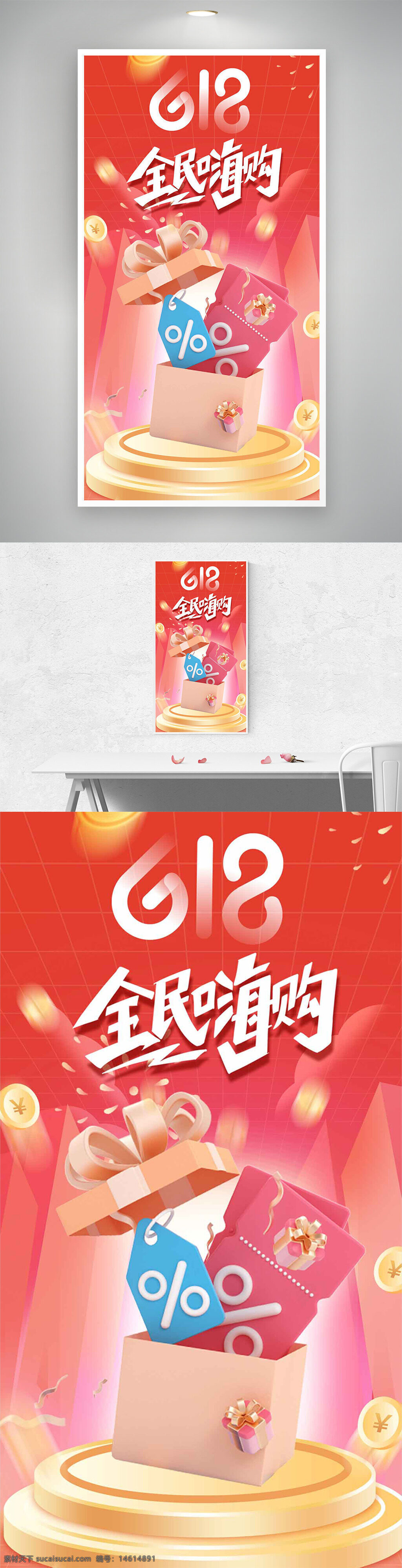 618 全民嗨购 创意设计 简约风格 礼物盒设计 促销海报 商品展示 金币图案 限时抢购 福利大放送 红色背景 跌破底价 年中盛典