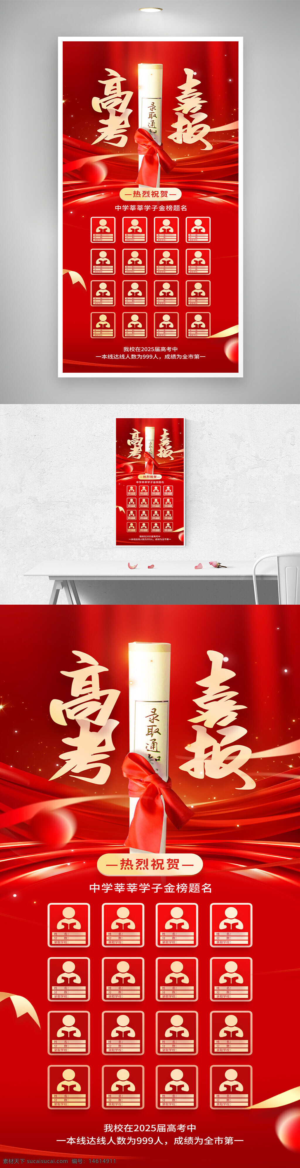 高考喜报 红色海报 喜庆设计 教育宣传 中学海报 升学庆祝 高考成绩 录取通知书 金榜题名 学生成绩 红色背景 成绩公布 高考祝贺 光效点缀
