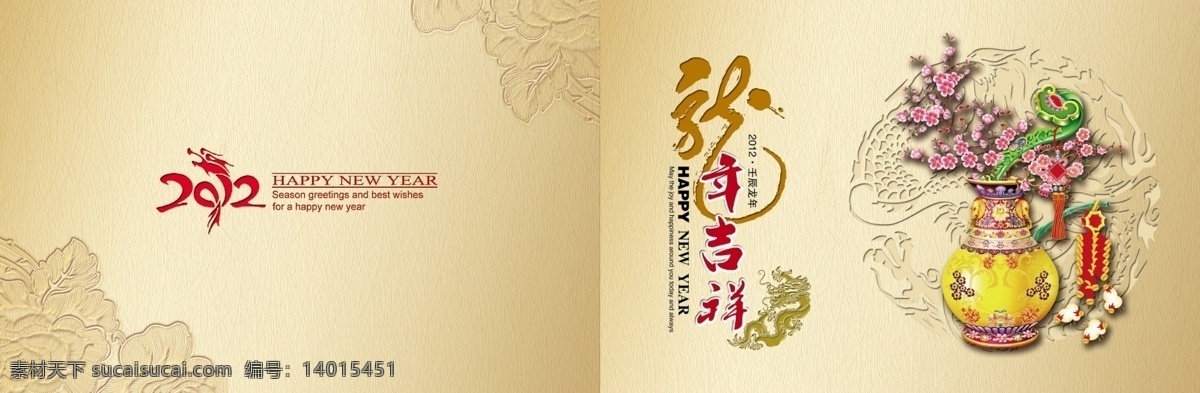 2012 龙年 贺卡 龙年贺卡 新春贺卡 新年贺卡 贺年卡 年 2012年 2012龙年 壬辰 中国风贺卡 名片卡片 广告设计模板 psd素材 黄色