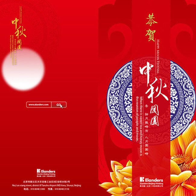 中国 风 传统 中秋贺卡 中国风 红色