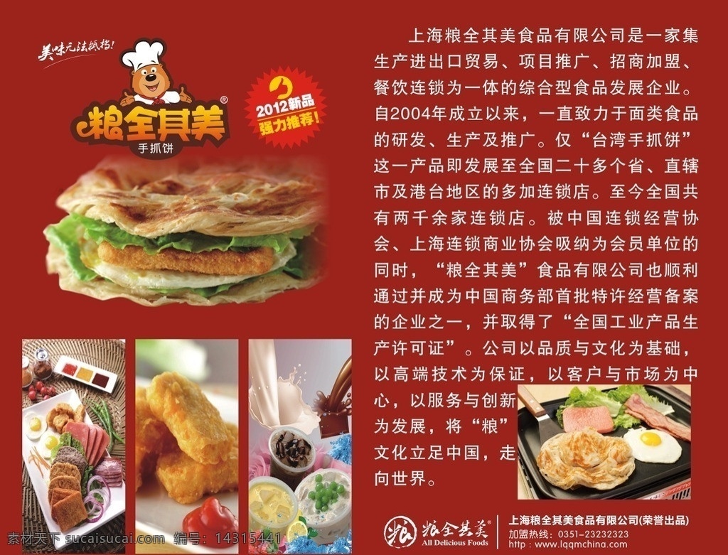 手抓饼介绍 标志 简介 饼子 奶茶 鸡块 手抓饼 矢量