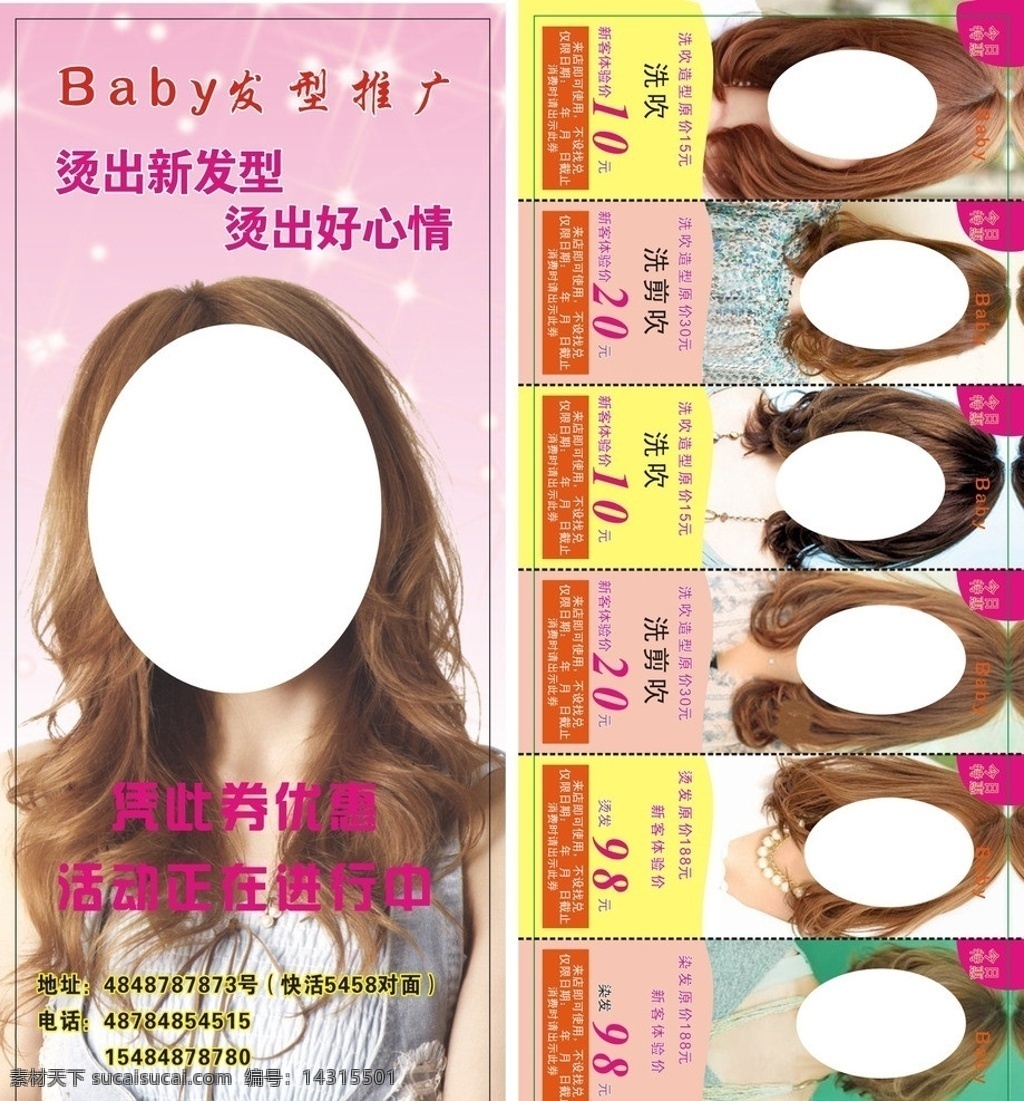 发型大全 美发 发型推广 美发设计 baby 发型 推广 矢量