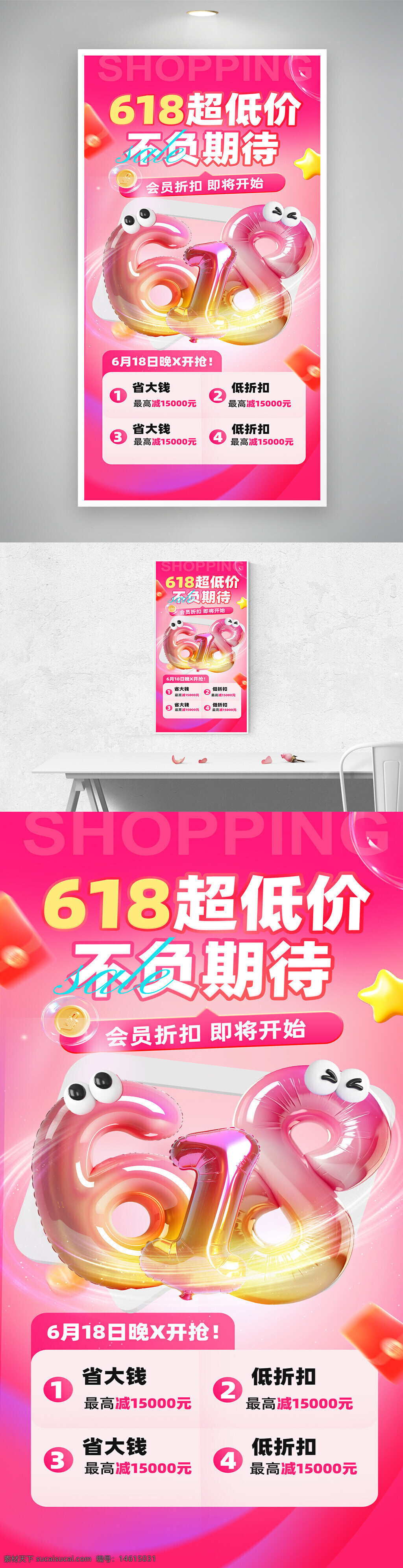 618 年中大促 粉色海报 超低价 促销活动 膨胀风格 电商海报 会员折扣 购物狂欢 限时抢购 优惠满减 清新设计 创意字体 气球数字 卡通风格