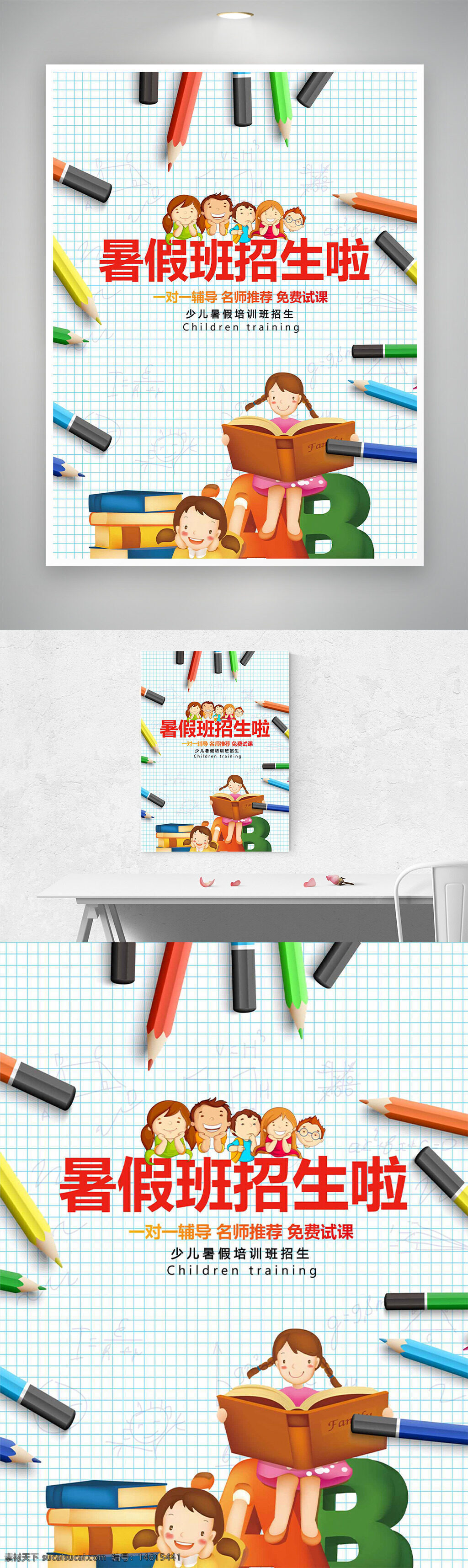 暑假班 少儿培训 卡通插画 学生海报 铅笔图案 极简设计 格子背景 教育培训 免费试课 一对一辅导 教师推荐 儿童学习 招生宣传 创意设计 招生海报