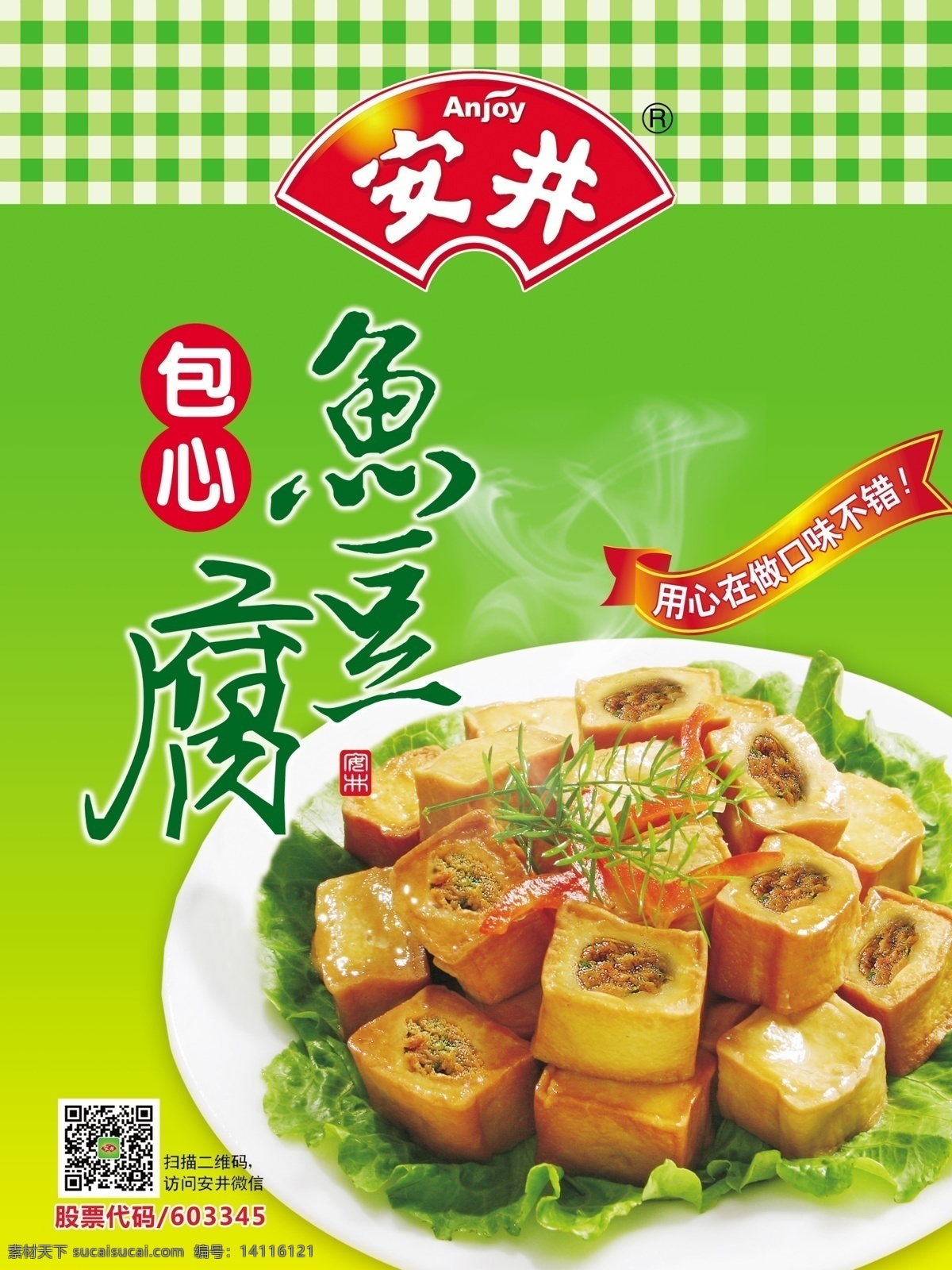 安井 包心 鱼 豆腐 包心鱼豆腐 鱼豆腐 冻品 速食 素食 面食 饮食 食物