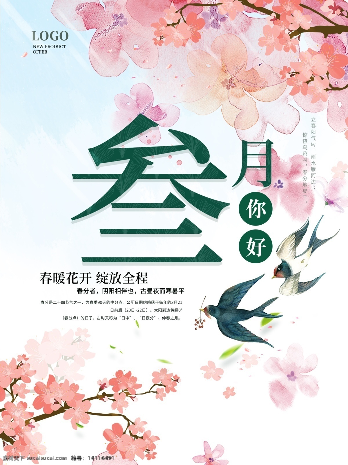 三月你好 清新 百合 三月 你好 3月你好 百合花 小清新 新品上市 春游游玩 踏春好时节 踏青 踏春 春暖花开 春季 春天 你好春天 春季上新 春