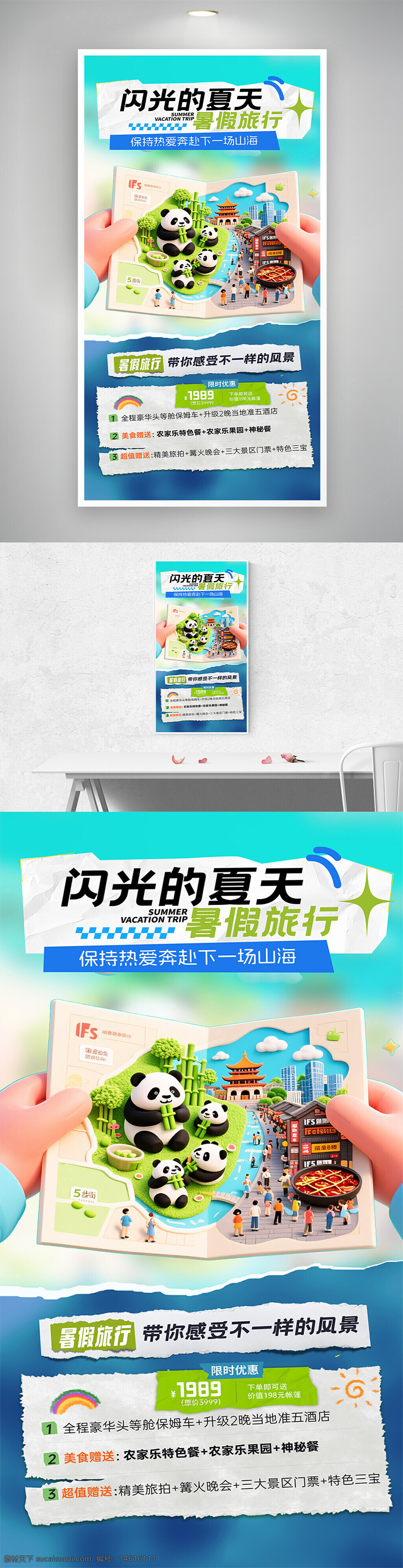 暑期旅行 夏季旅游 卡通设计 促销海报 旅行推广 亲子旅行 暑假活动 旅游套餐 限时优惠 景点推荐 美食体验 特色景区 休闲度假 简约设计