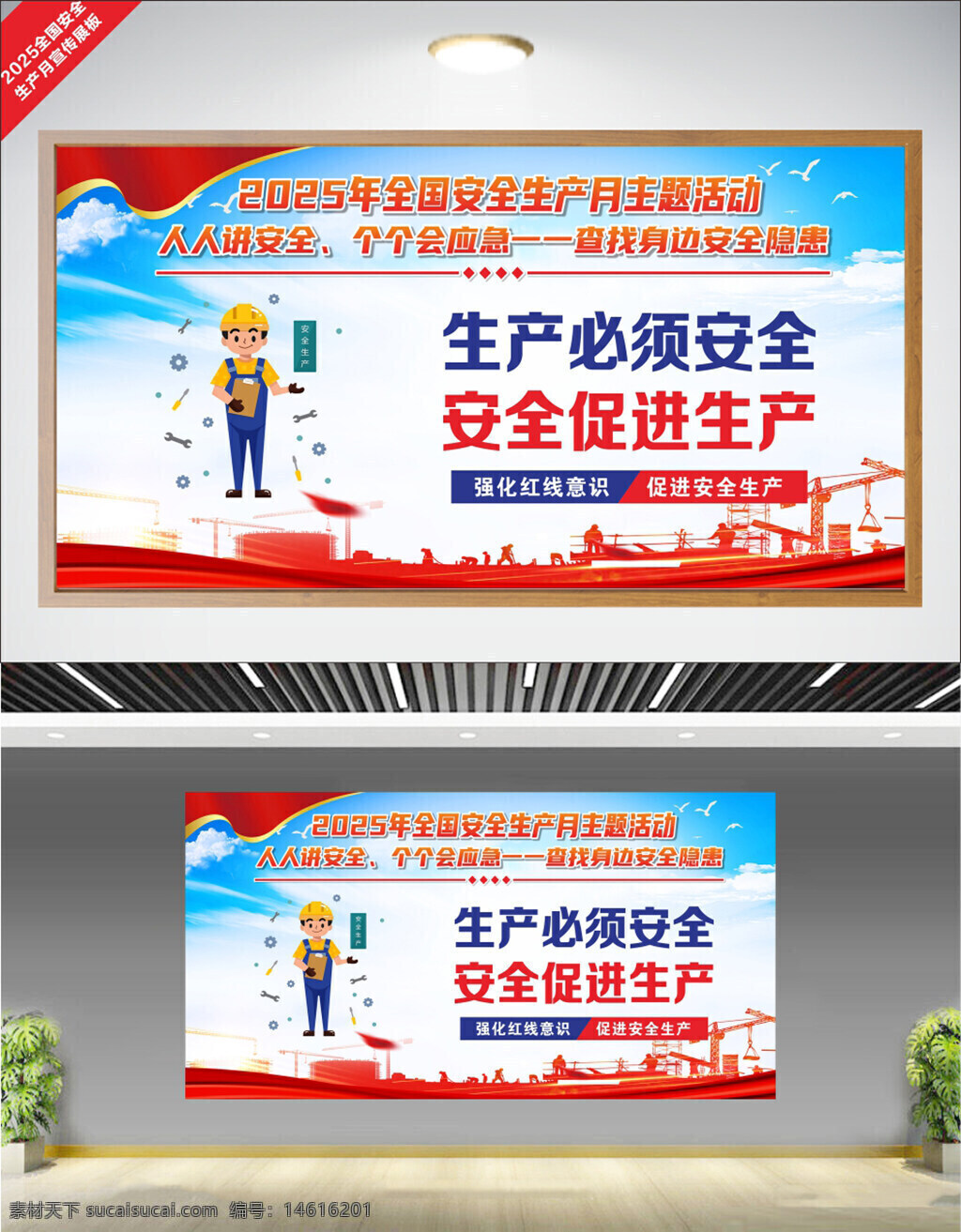 安全生产 展板设计 公益宣传 生产安全 安全意识 安全月活动 红线意识 安全展板 安全教育 安全管理 安全文化 和平鸽 简约设计 创意展板