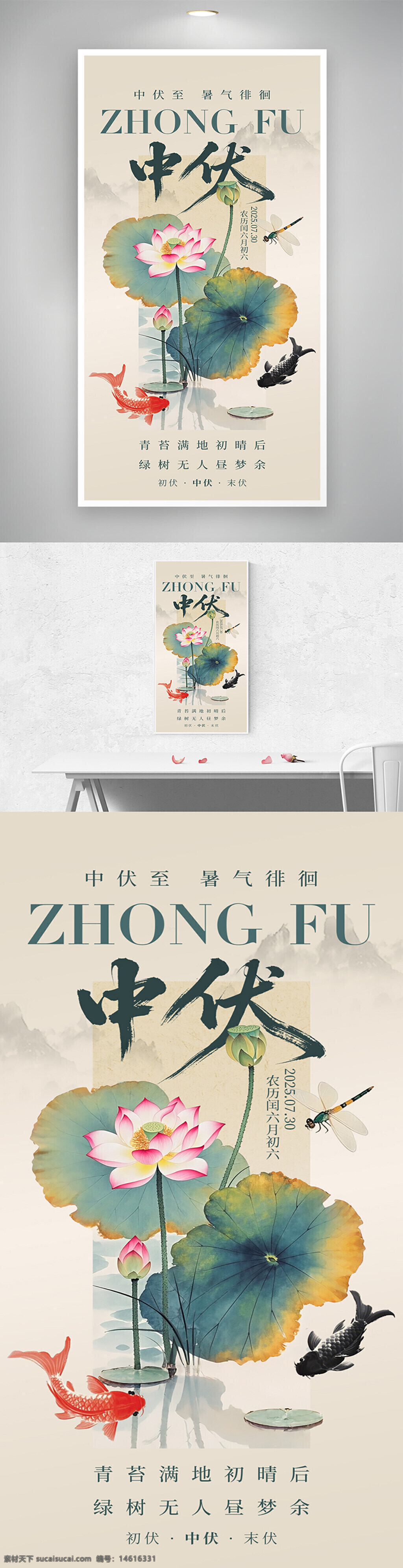 三伏天 中伏 中国风 水墨风 简约设计 夏季海报 荷花图案 清新风格 传统节气 自然风光 农历设计 节气宣传 文艺风 国风海报 手绘风格 红色金鱼