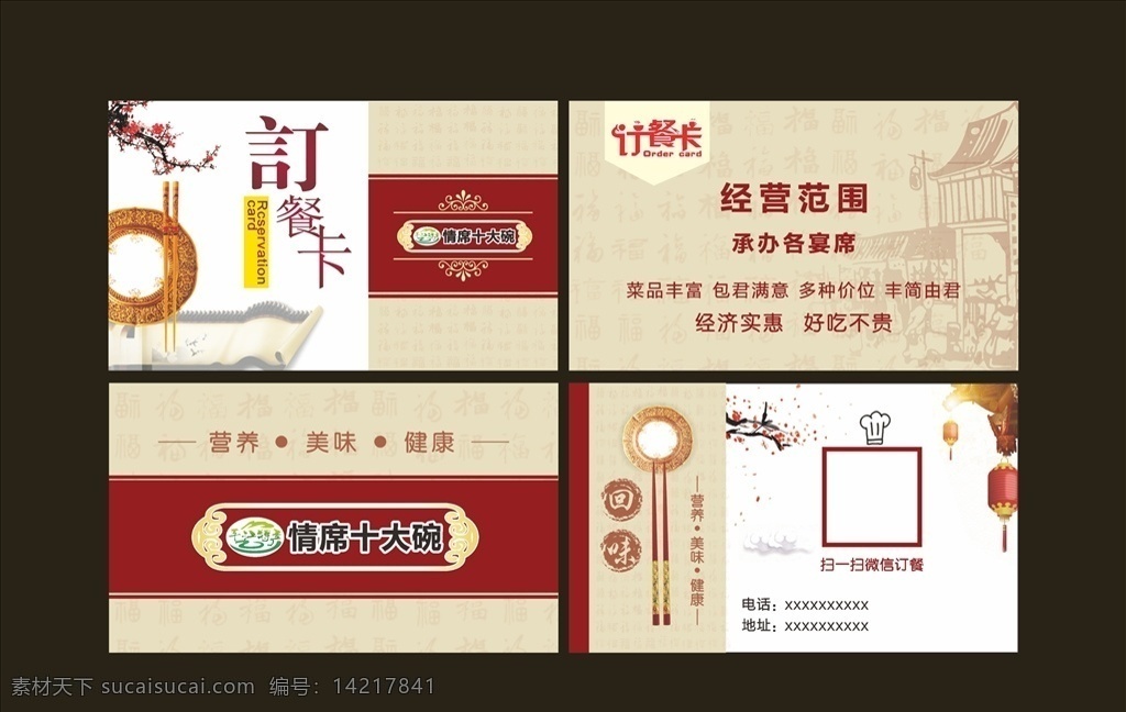 订餐卡 餐馆名片 餐卡 名片卡片