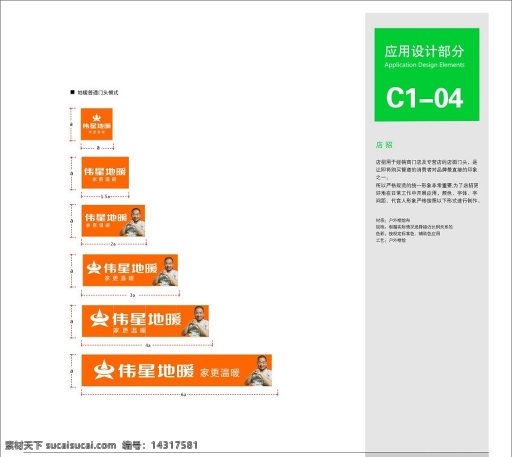 伟 星 地暖 新 vi 伟星地暖 张国立 新标语 终端统一系统 企业 logo 标志 标识标志图标 矢量