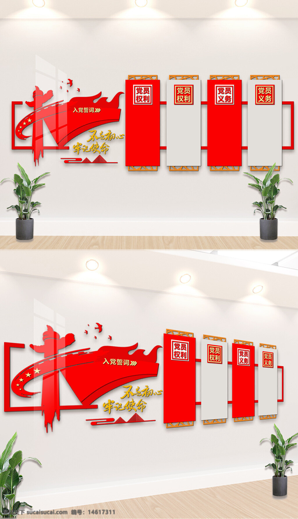 党建展板 红色文化墙 党员权利 党员义务 入党誓词 党建宣传 中国共产党 党建教育 党性修养 初心使命 党风建设 党建活动 红色主题 党史学习