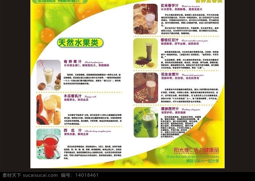 鲜榨 果汁 宣传册 天然 水果 类 阳光维c 健康水果饮料 水果图片 营养五谷类 纯品杂粮汁 其他设计 矢量图库