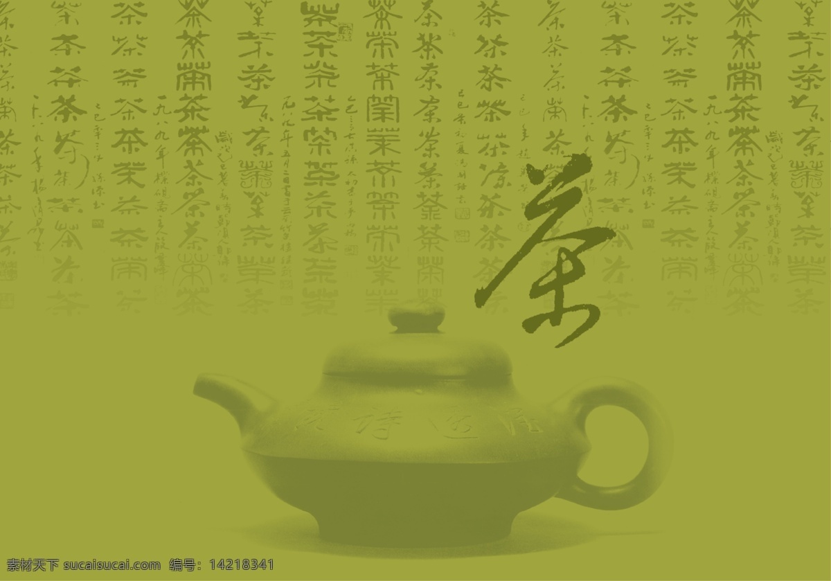 茶 包装 包装设计 茶包装 茶文化 底纹 广告设计模板 源文件库 模板下载