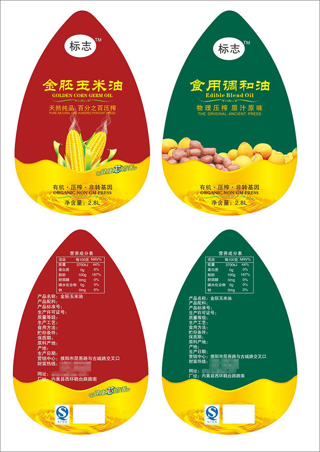 金 胚 玉米油 标签 调和油 包装设计 食用油 包装 白色