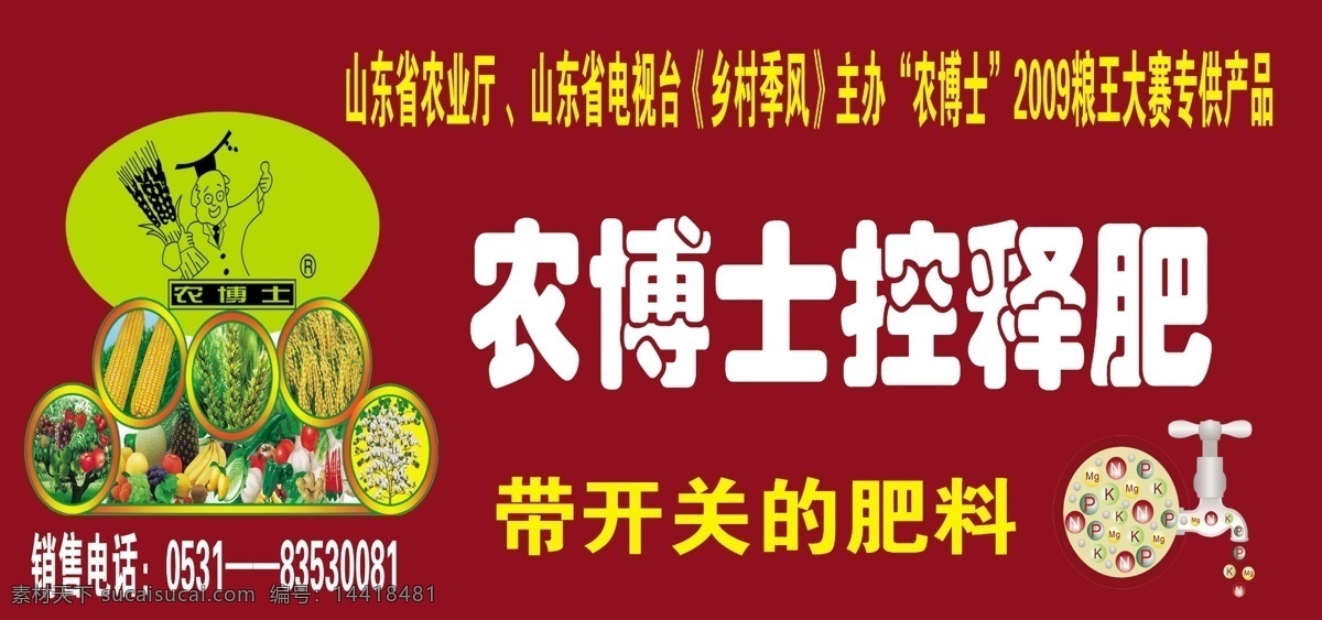 农博士控释肥 开关肥料 标志 psd分层 分层 源文件