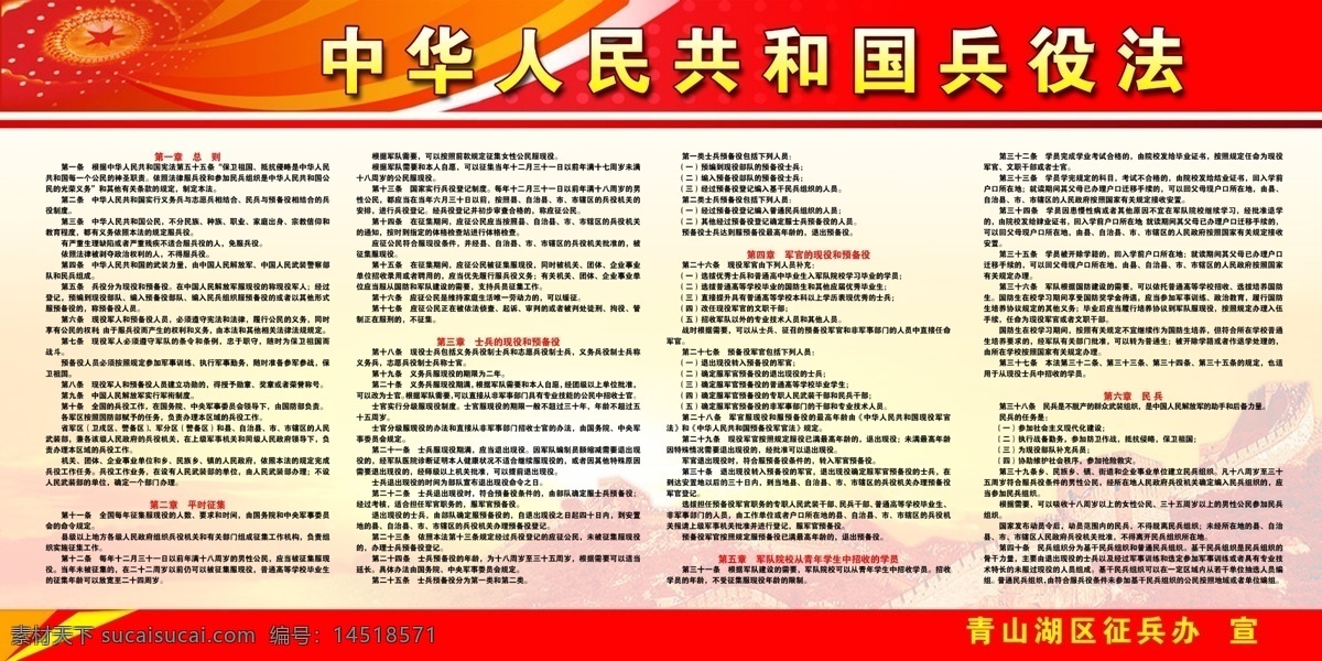 中华人民共和国 兵役法 展板 人民大会堂灯 长城 动感线条 海报 广告 分层 源文件