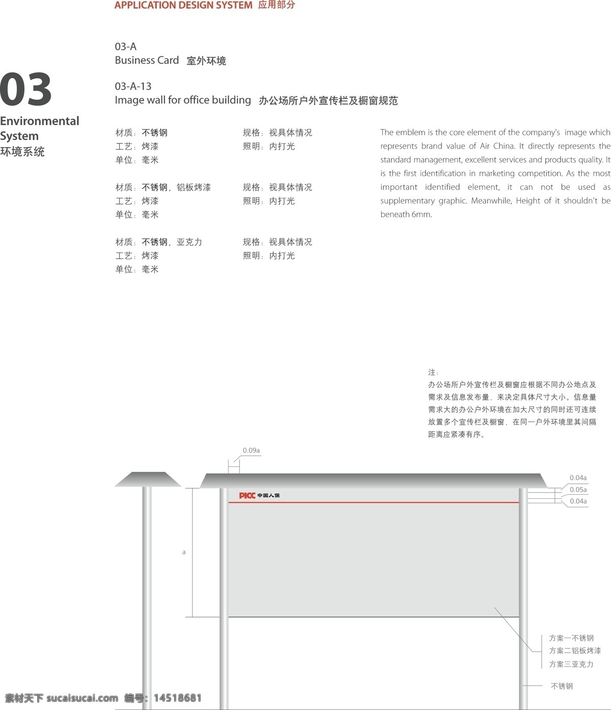 人民 人寿 办公 场所 户外 宣传栏 橱窗 规范 人民人寿 vi 环境部分 picc vi设计 矢量图库