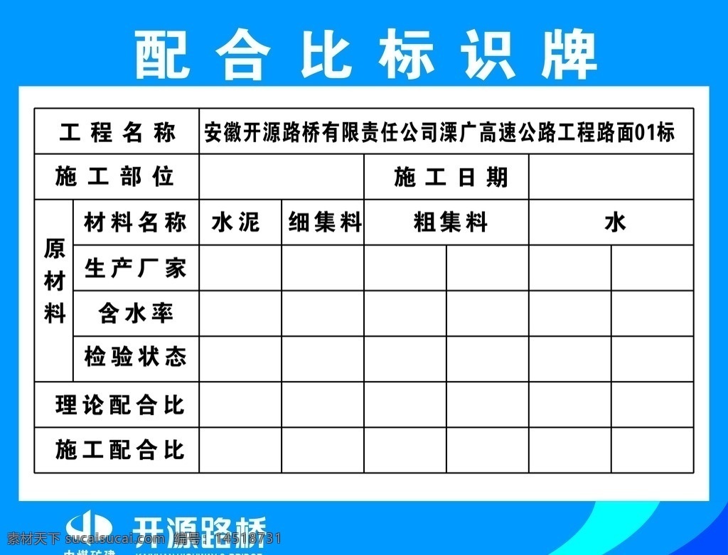 开源 路桥 配合比 标志牌 开源路桥 配合比标志牌 名片卡片