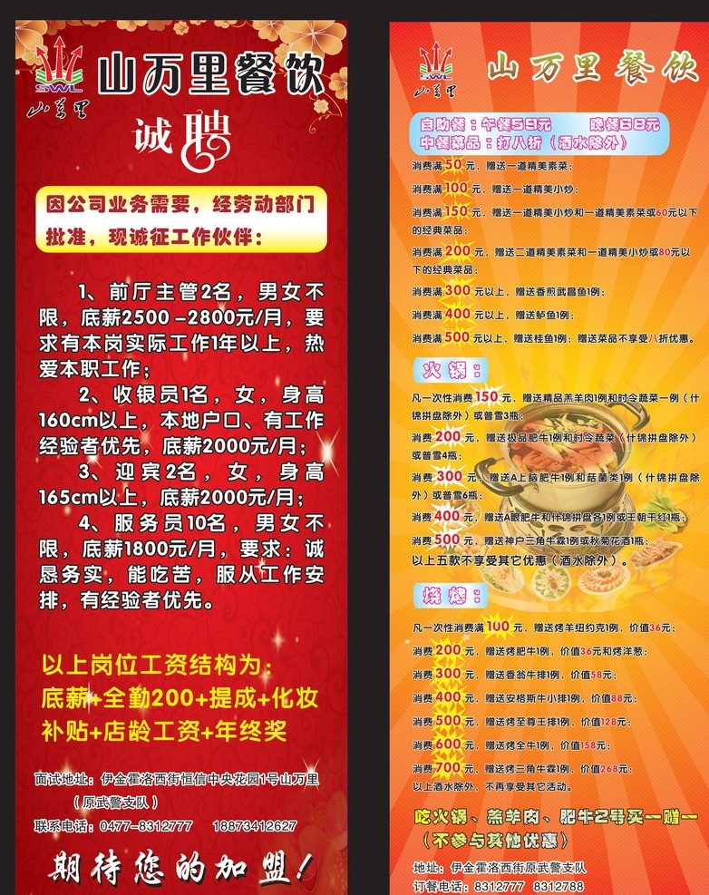 山 万里 餐饮 诚聘 x 展架 x展架 花纹底图 标志 期待您的加盟 星星 红色 黄色渐变背景 海报 黄花 火锅图片 雷射 光芒 矢量