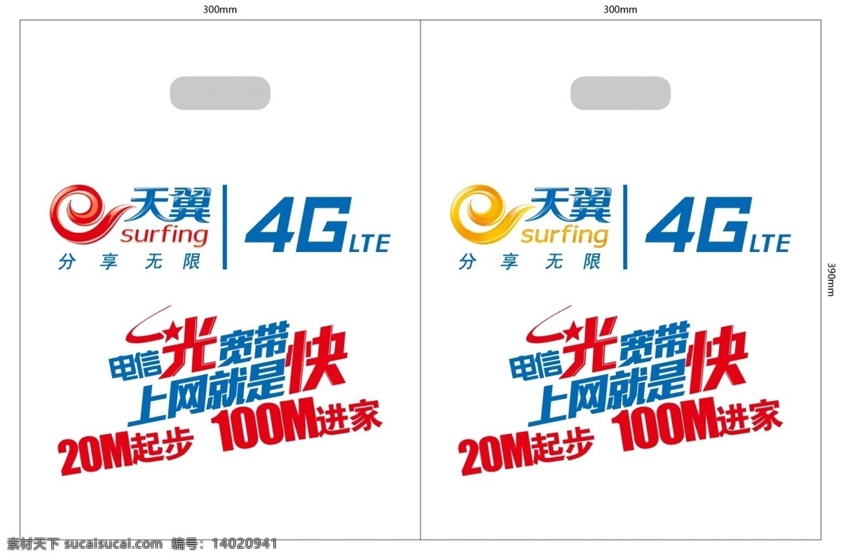 光宽带手提袋 光宽带 手提袋 上网就是快 电信 中国电信 4g lte 天翼 手机手提袋