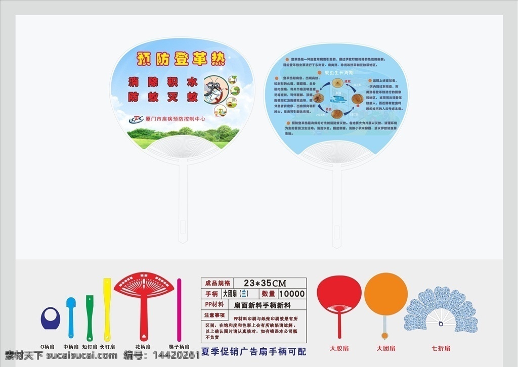 疾病预防 控制 中心 宣传 大 胶 扇 纸折扇 七折扇 花柄扇 中柄扇 o柄扇 大胶扇 长柄铆钉扇 妇科广告扇 男科广告扇 广告扇 促销扇 房地产广告扇 房地产广告 企业宣传扇 医院广告扇 医院宣传扇 社区宣传扇 社区公益扇 公益广告扇 企业广告扇 商城促销扇 家电促销扇 周年庆宣传扇 节日促销扇 广告扇定制 承接 定制