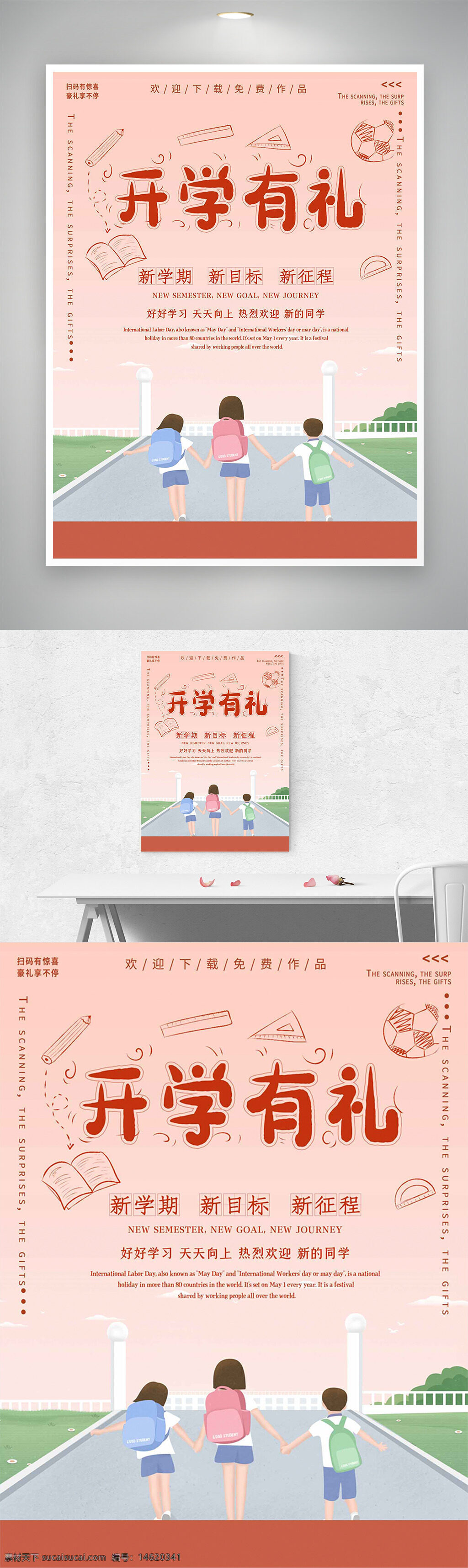 开学海报 卡通插画 文艺风格 粉色主题 学生插画 开学季 新学期 校园场景 手绘风格 教育宣传 新目标 新征程 扁平插画