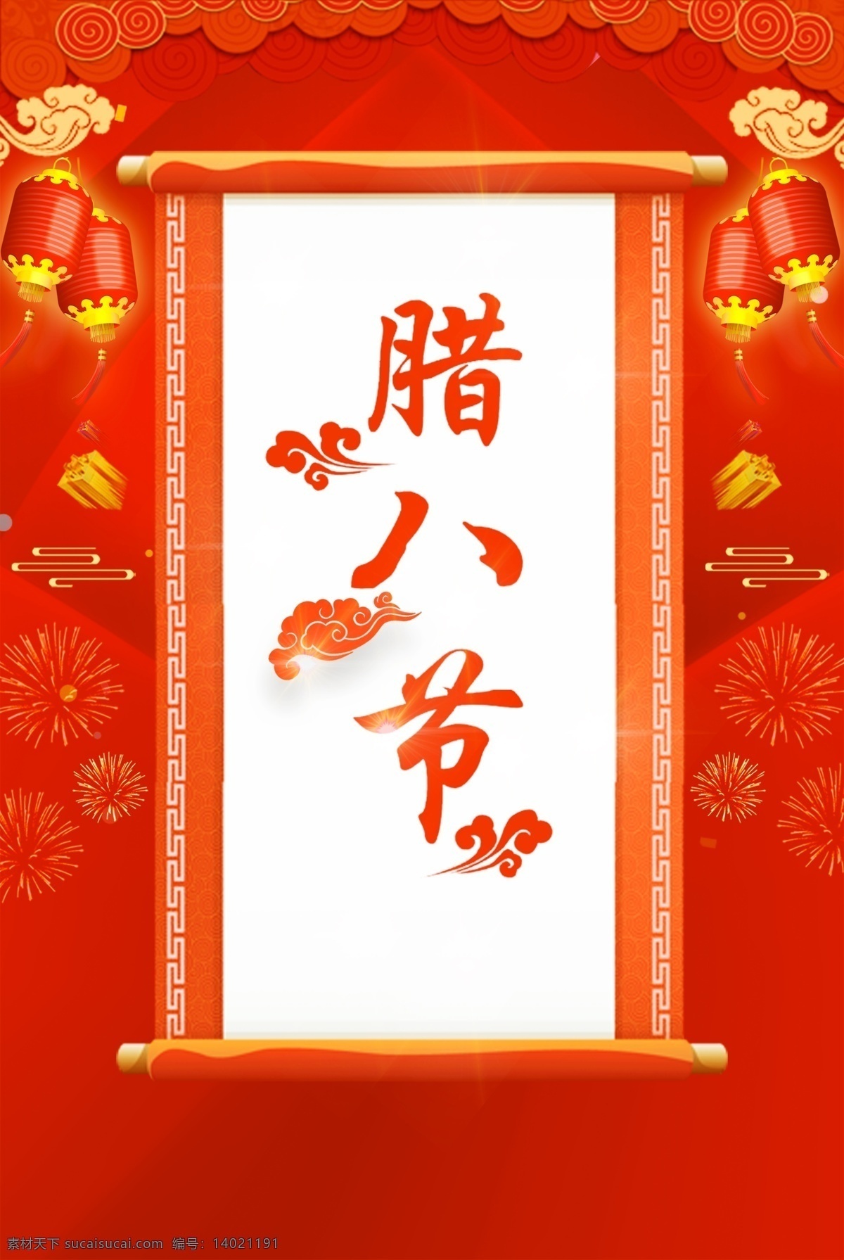 组 大红 喜庆 腊八节 背景 传统节日 大气 灯笼 腊八粥 梅花