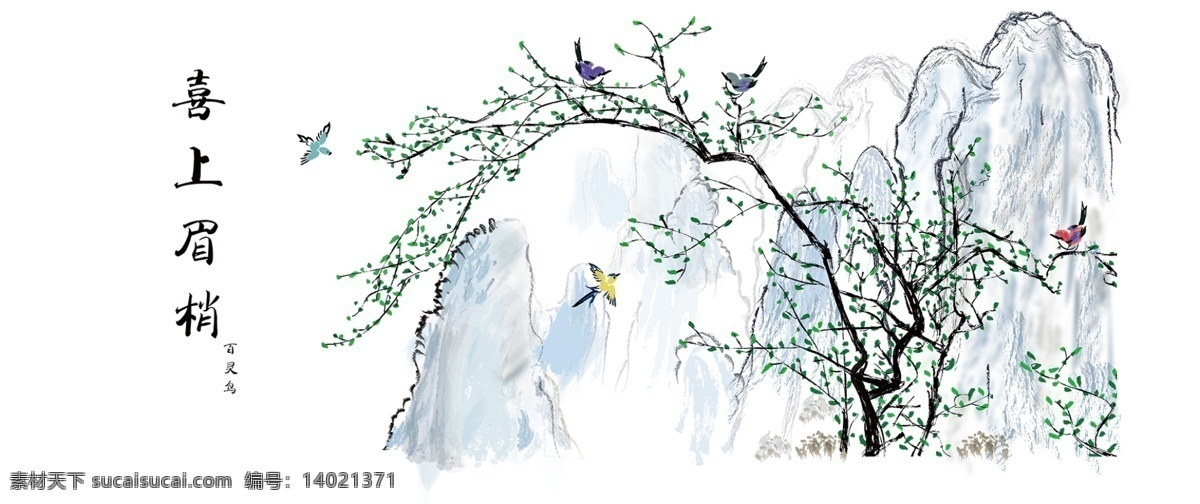 喜上眉梢 水墨画 国画 山水 小鸟 小清新
