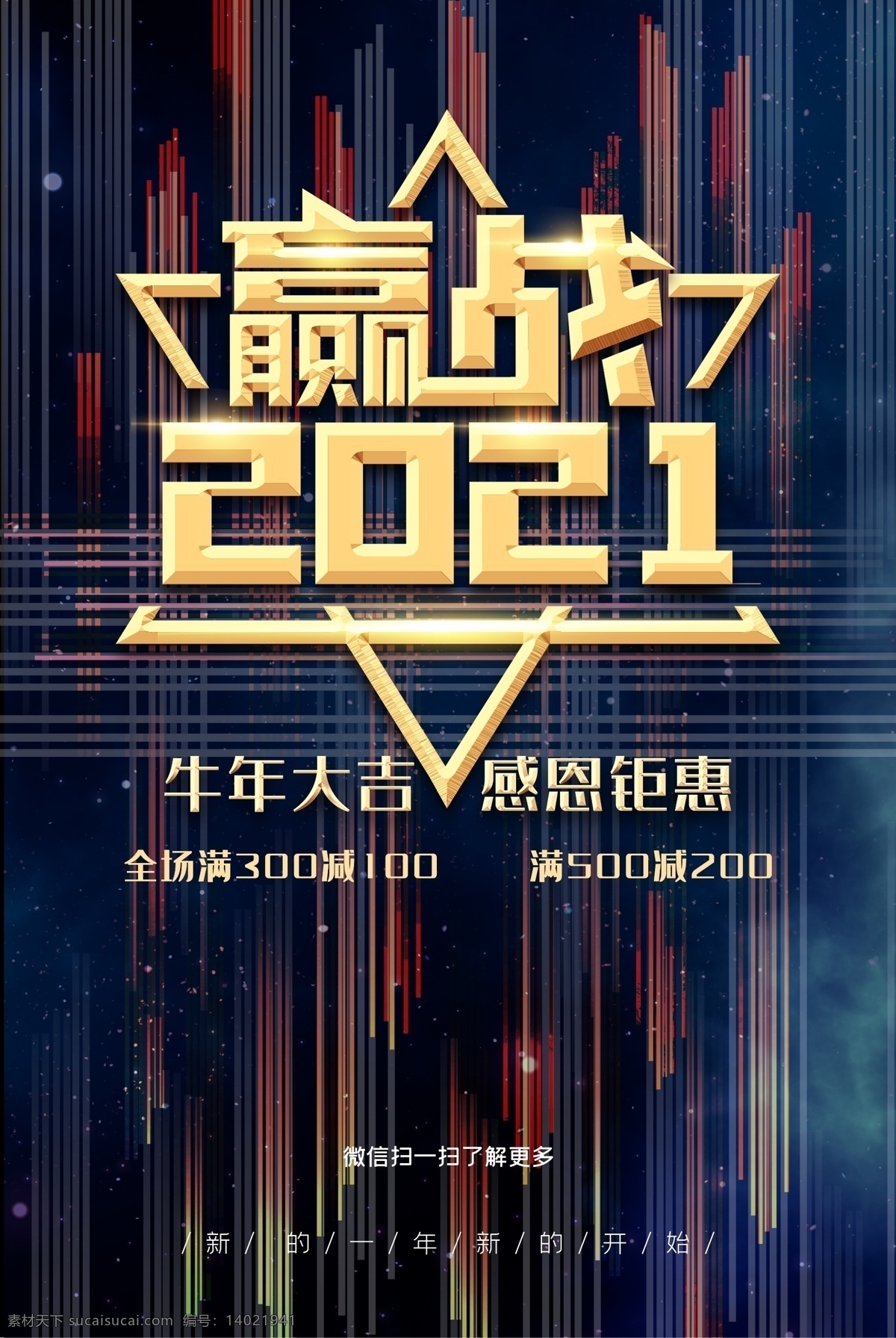 赢 战 2021 牛年 牛年2021 年 春节 2021年 2021海报 2021背景 牛气冲天 牛年大吉 牛年吉祥 牛年海报 牛年快乐 牛年素材 牛年贺卡 剪纸牛 新年 牛年展架 牛年红包 牛年布置 牛年展板 牛年字体 牛年书法 中国风 牛年装饰 牛年主题 牛年贺岁 2021牛年