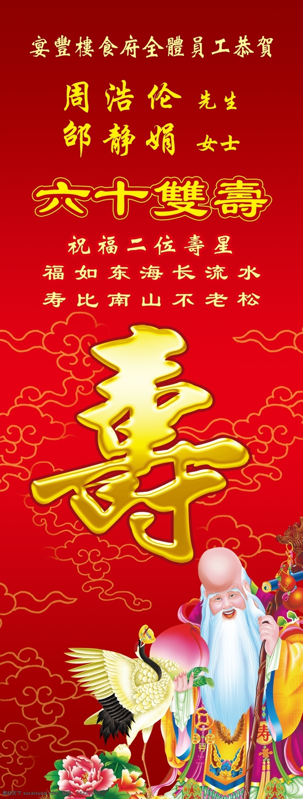 寿辰免费下载 分层 菊花 寿星 仙鹤 祥云 源文件 寿辰 六十双寿 矢量图 其他矢量图