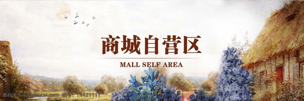 淘宝 自营 区 海报 首页 图 自营区 白色