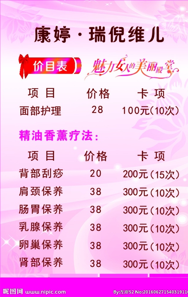 美容 价目表 项目 价格 卡项 版面
