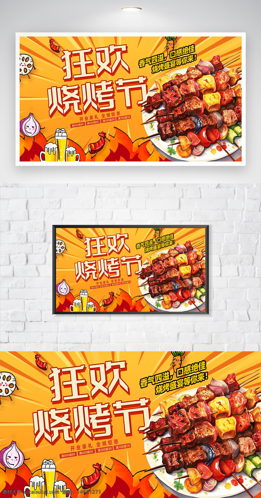 烧烤节 美食海报 美味烤串 美食节 烧烤美食 烧烤派对 夏日烧烤 烧烤促销 烧烤插画 简约插画 促销海报