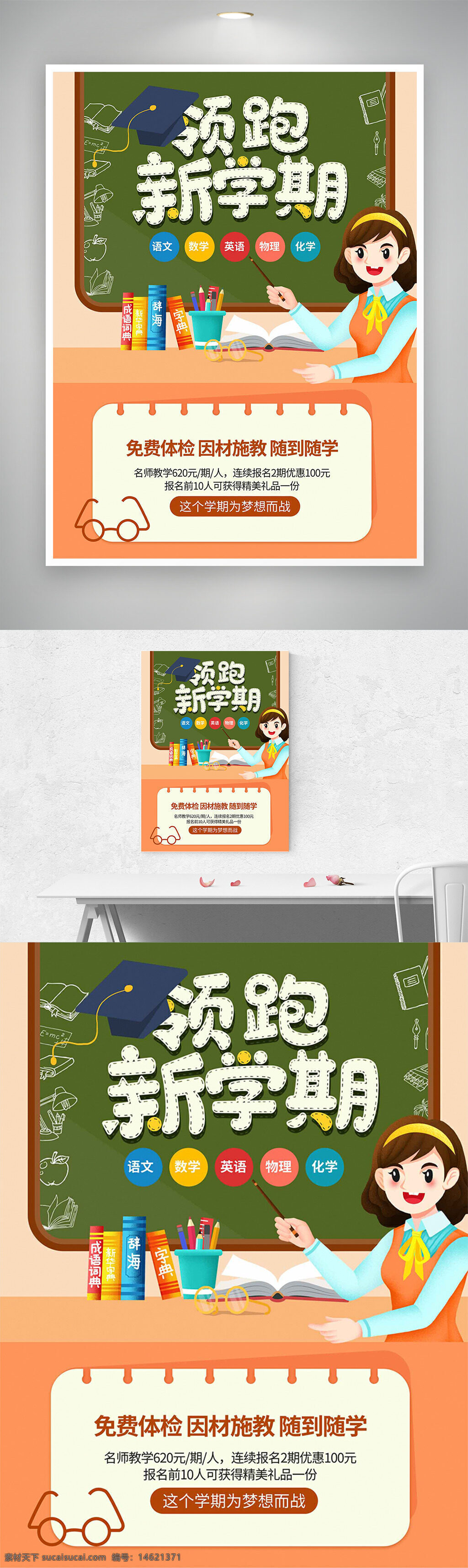培训海报 招生海报 新学期 卡通插画 简约设计 创意海报 教育培训 课外辅导 物理化学 学科辅导 班级招生 学习计划 培训宣传