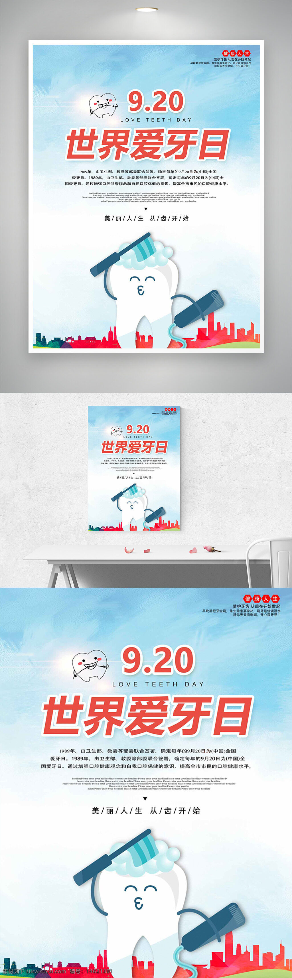 世界爱牙日 牙齿健康 卡通插画 手绘风格 简约设计 清新海报 节日宣传 爱牙护牙 口腔健康 牙齿保健 牙膏牙刷 健康生活 公益宣传
