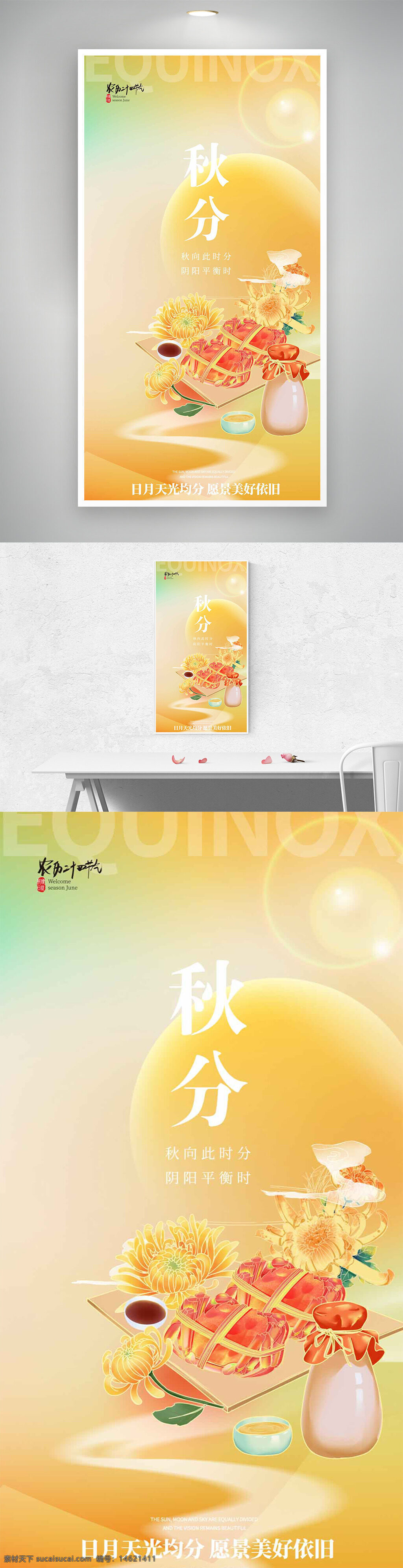 秋分 传统节气 节气宣传 手绘插画 简约设计 菊花插画 螃蟹插画 秋季主题 传统文化 文艺风格 温暖色调 美食插画 季节更替 气候变化