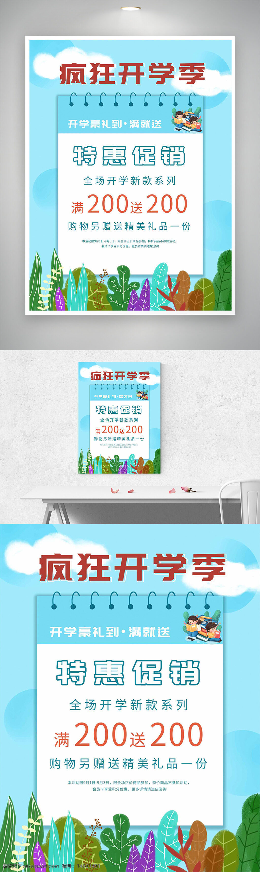 开学季 促销海报 疯狂开学季 特惠活动 蓝天白云 绿植插画 开学新款 礼品赠送 学生用品促 文具促销 精美礼品 购物优惠 教育主题