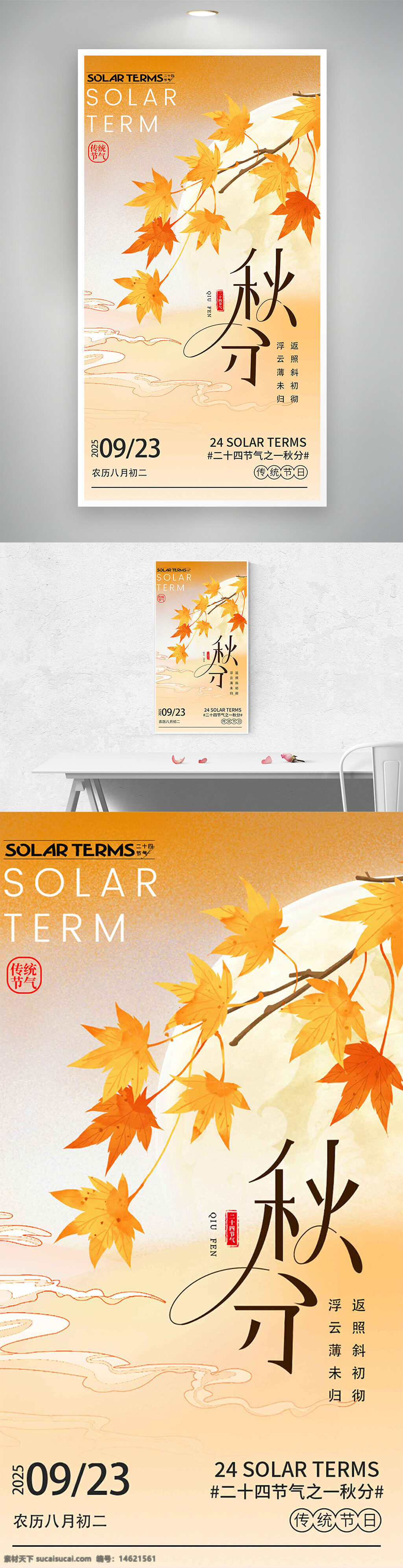 秋分 二十四节气 节气宣传 简约设计 黄色渐变 枫叶插画 传统文化 中国风 秋季主题 季节转换 自然景观 清新风格