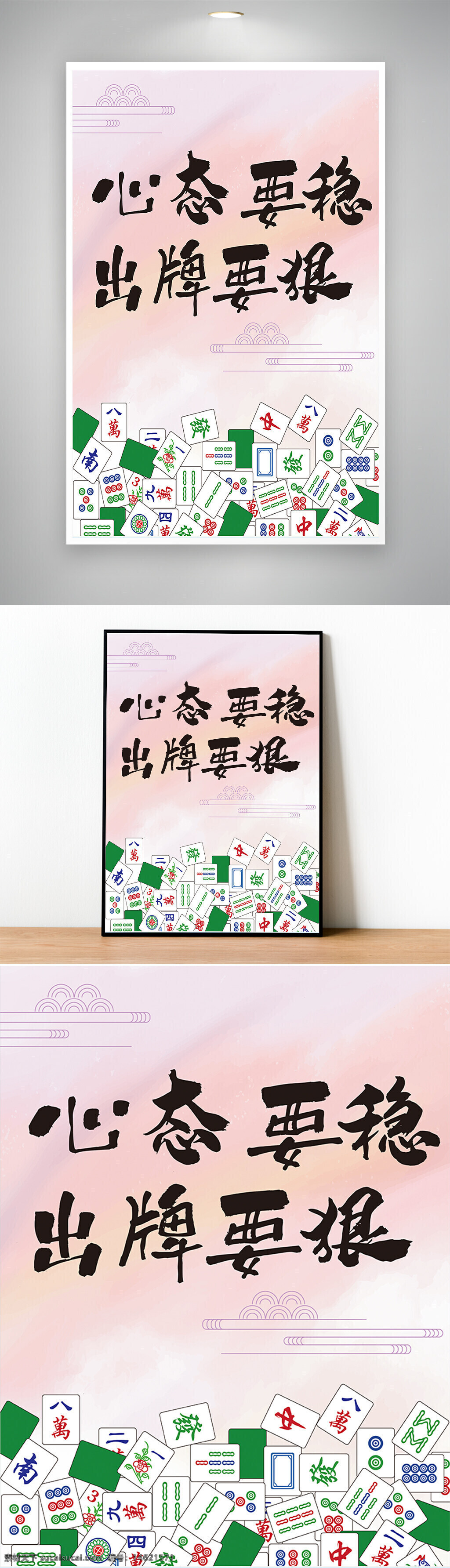 麻将馆 个性标语 水彩渐变 清新风格 麻将插画 休闲娱乐 中国传统 牌局文化 广告创意 文字设计 心态稳重 出牌果断