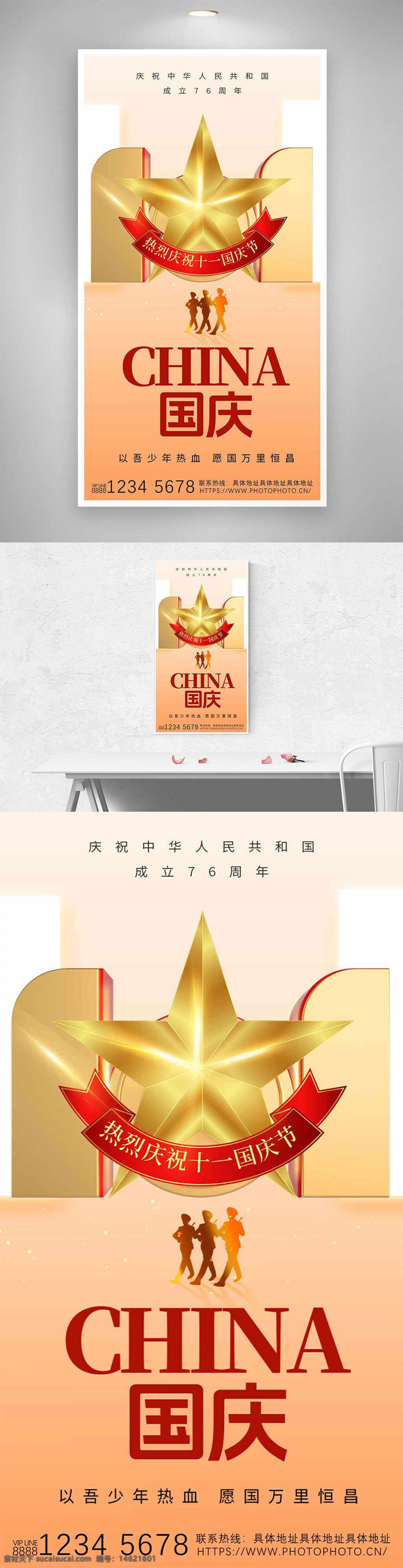 国庆节 节日海报 金色五角星 军人剪影 节日庆祝 爱国主题 红色标语 周年庆典 爱国情怀 庆祝活动