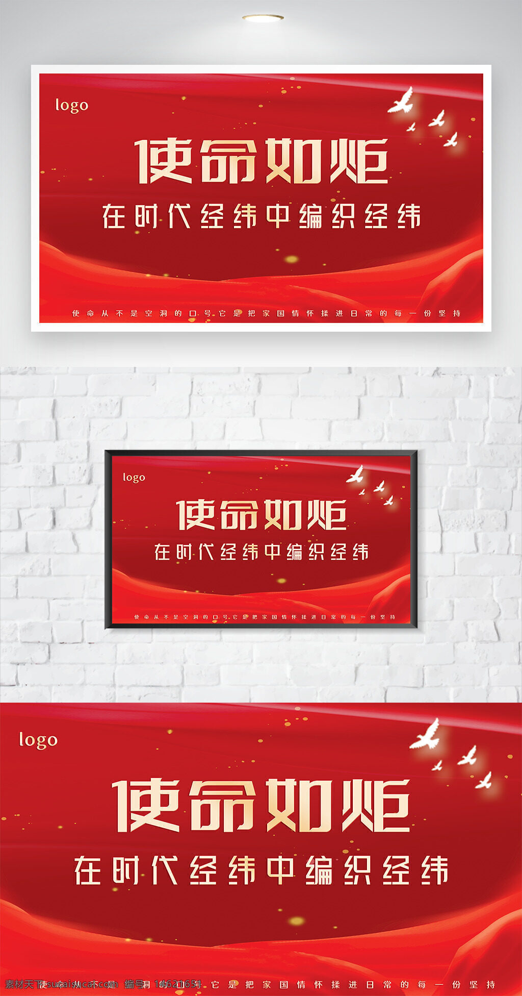 党建展板 使命如炬 时代经纬 组织建设 红色背景 展板设计 党政宣传 节日展板 红色主题 思想教育 和平鸽