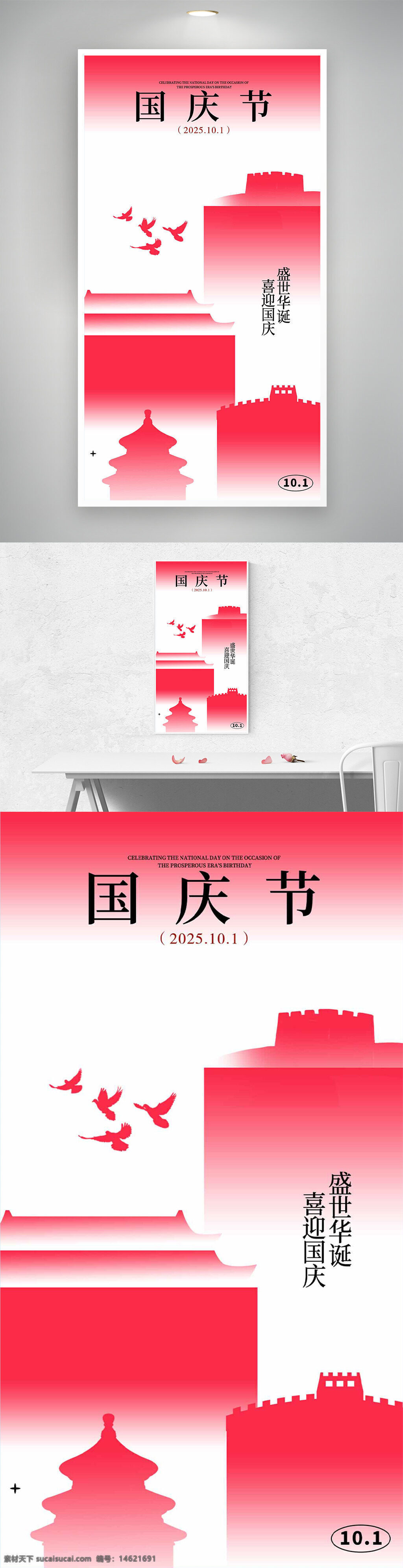 国庆节 节日海报 简约设计 几何线条 建筑插画 喜迎国庆 中国风 长城图案 天坛图案 粉色渐变 爱国主题 庆祝活动 创意设计