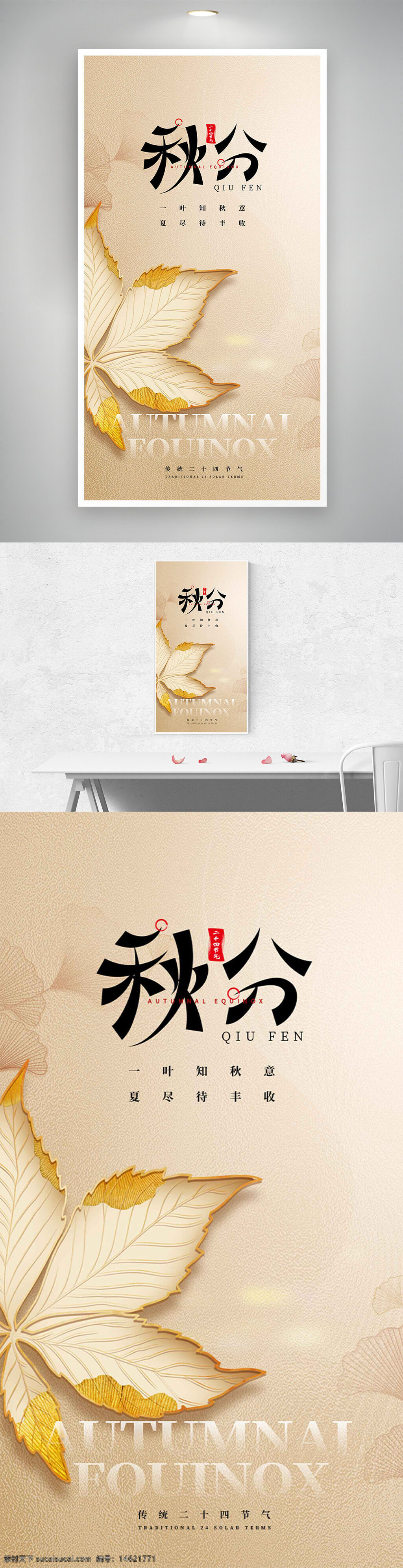 秋分 二十四节气 秋季主题 传统文化 简约设计 金色背景 枫叶图案 中国风 节气宣传 节气文化 秋季意境 文化传承 季节更替
