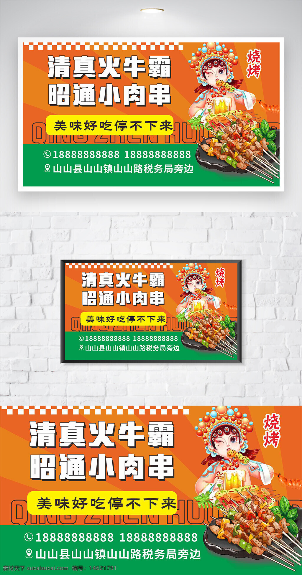 美食海报 清真烧烤 牛肉串 昭通小肉串 美味烧烤 清真食品 烧烤美食 海报设计 美食推荐 卡通人物 手绘风格