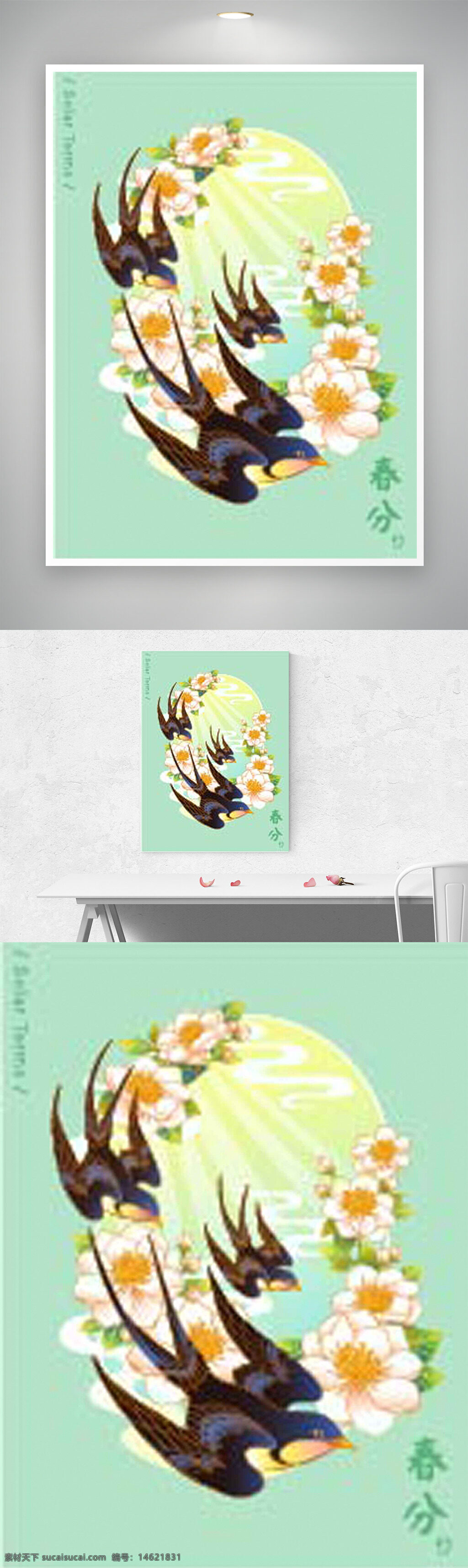 春分 传统节气 手绘风格 燕子插画 清新风格 春季主题 花朵图案 自然景观 简约风格 传统文化 日光背景 季节转换 季节更替