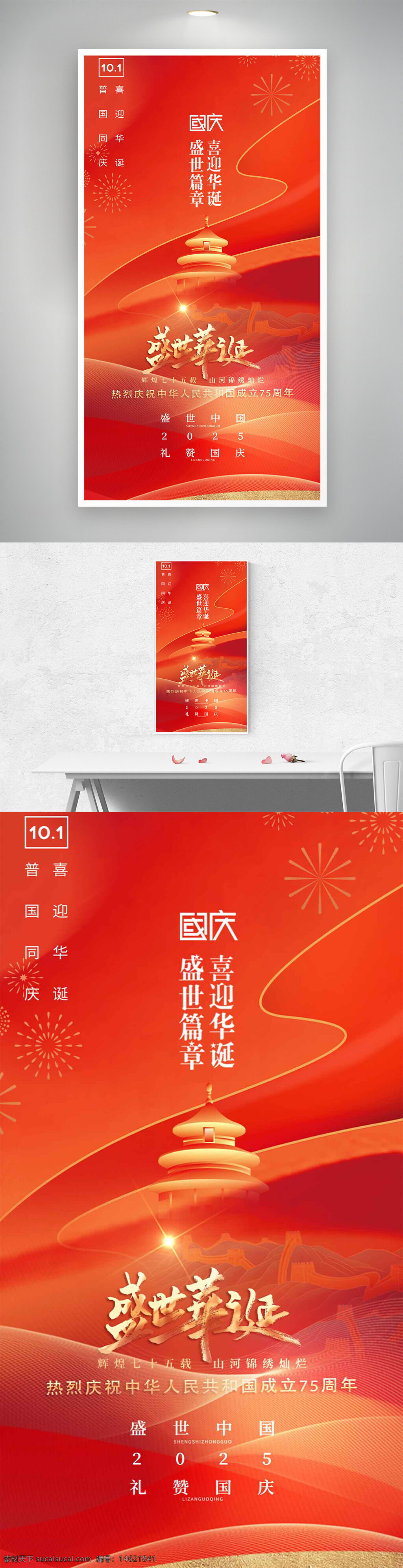 国庆节 喜迎华诞 红色主题 创意海报 建筑插画 节日庆祝 盛世华诞 祖国生日 节日海报 礼赞国庆 盛世中国