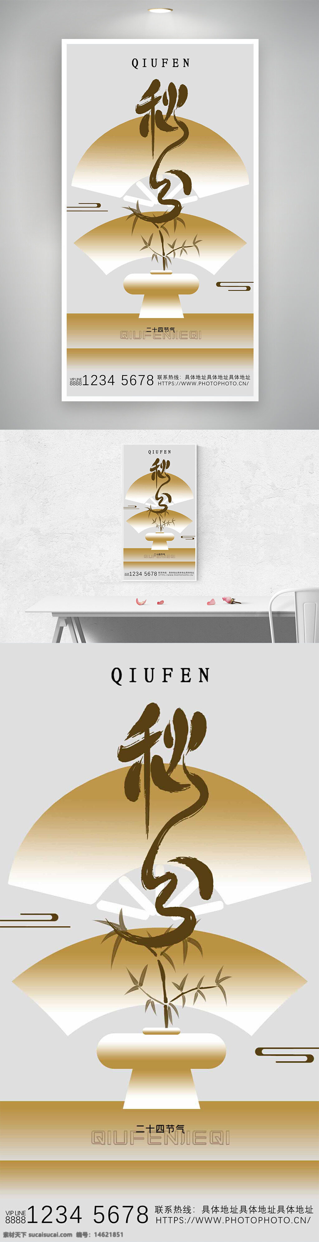 秋分 传统节气 二十四节气 金色主题 折扇剪影 纯色背景 传统文化 秋季主题 雅致风格 节气宣传 简约风格 竹子图案 季节更替