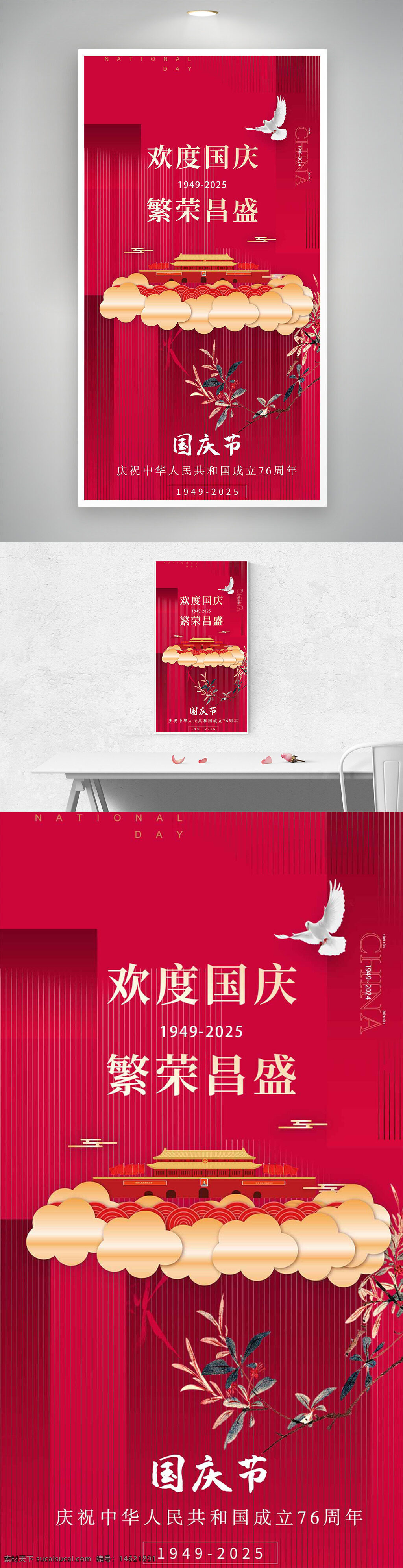 国庆节 节日海报 红色背景 庆祝活动 繁荣昌盛 中国风 天安门 国庆主题 传统文化 鸽子图案 祥云装饰 喜庆氛围